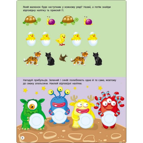 Заняття з наліпками "Логіка" 15205 українська мова