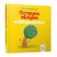 Дитяча книжка "Потруси яблуню" 452087 серія "Я граюся, я вчуся"