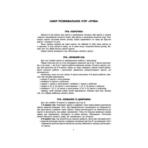 Настільна гра Парочки: Рахунок 1392001, 5 ігор