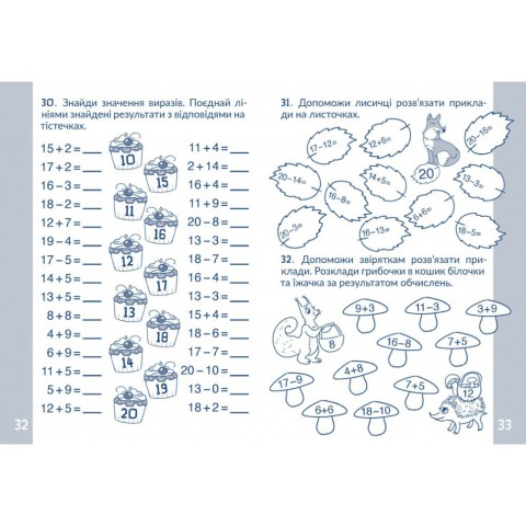 Навчальний зошит КАР Обчислюємо в межах 20 318536