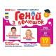 Набір розвиваючих карток Геній з пелюшок Емоції та почуття 10107208, 17 карток