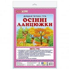Дидактическая игра "Осенние цепочки" 15211034, 48 карточек