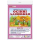 Дидактична гра "Осінні ланцюжки" 15211034, 48 карток