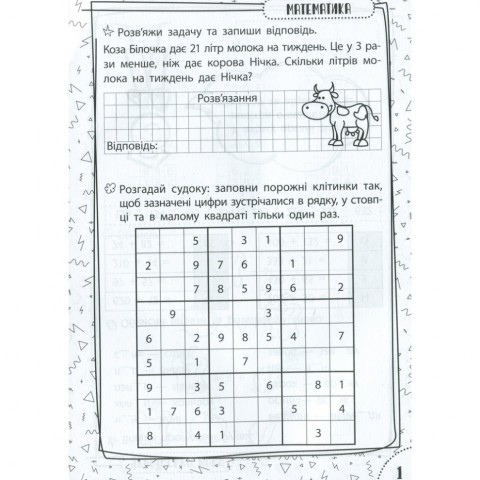 Навчальна книга Швидка зарядка шкільними знаннями 8-9 років 137466