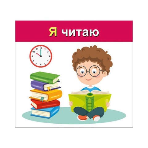 Навчальні картки "Вивчаємо займенники Я, МИ" 10109166, 15 карток