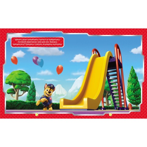 Розвиваюча книжка Щенячий Патруль "Хоробрі рятівники" 192013 з наліпками