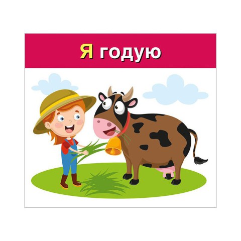 Навчальні картки "Вивчаємо займенники Я, МИ" 10109166, 15 карток