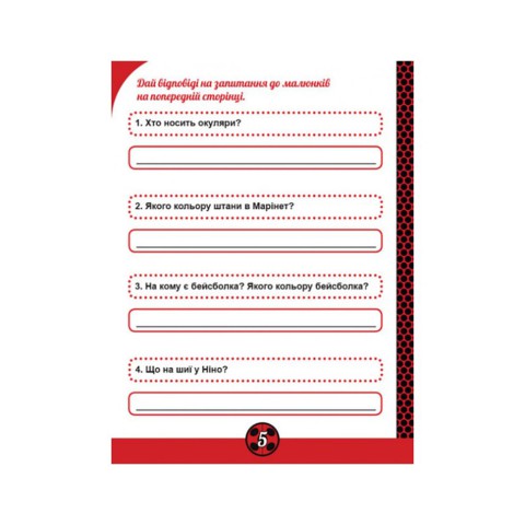 Розвиваючий зошит "Чарівна Леді Баг" 1448002 магічні вправи