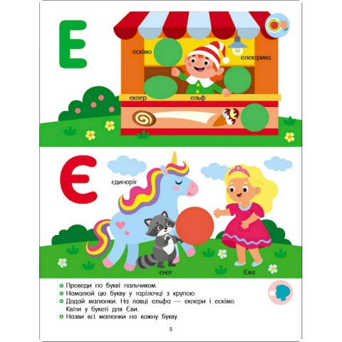 Розвиваючий зошит "Тепер я знаю Абетка" 15220 з наліпками
