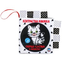 Контрастна книга для малюків "Маленькі розумники" 404225
