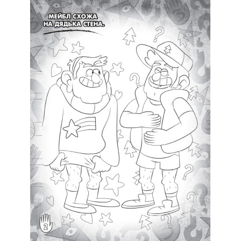 Дитяча розфарбовка з наклейками. Герої: Дісней, Гравіті Фолз, Мейбл і Пухля 1271014