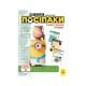 Книга творчих розваг Міньйони Шукачі пригод 1373007 з постерами