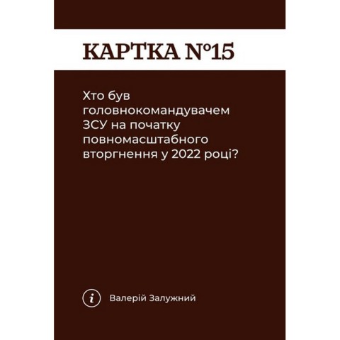 Карткова гра "Як я цього не знав? Military Edition" 290124, 110 карток