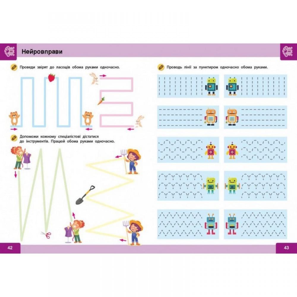 Навчальна книга "Нейро-розумники" 162449, 48 сторінок