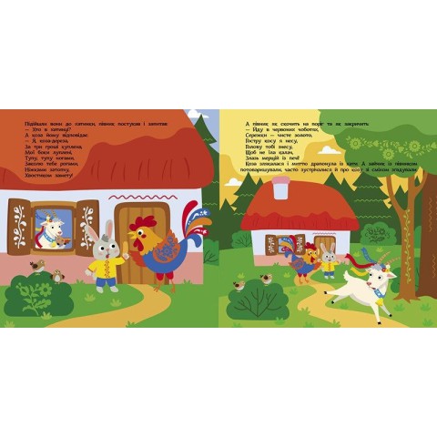 Дитяча книжечка "Театр у кишені: Коза-дереза" Ранок 1719006