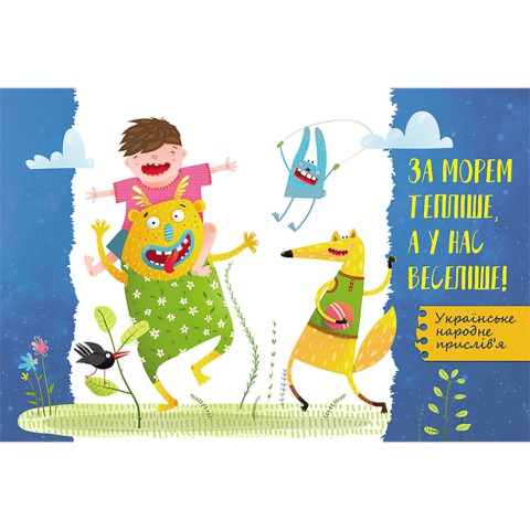 Енциклопедія у питаннях та відповідях "100 відповідей на запитання ЧОМУ?" 880003