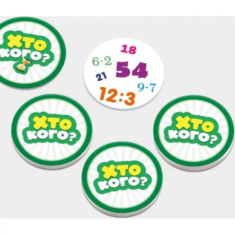 Настільна гра серії Гра Хто кого? "Змагання з множення та ділення" 158503