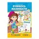 Развивающая раскраска "Готовимся к школе, учимся рисовать" РМ-66-2