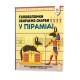 Навчальна книга пазли. Збираємо скарби в піраміді 123451