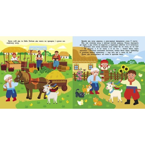 Дитяча книжечка "Театр у кишені: Коза-дереза" Ранок 1719006