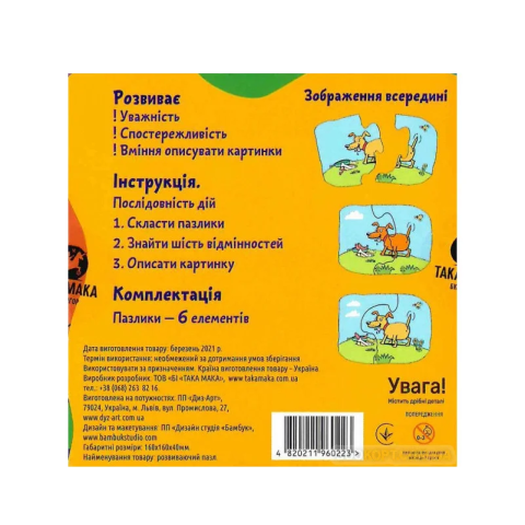 Дитячи Пазли "Песик" Така Мака 960223 6 елементів