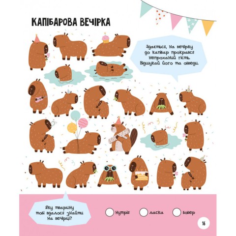 Розвиваючий зошит із завданнями МозкоІгри "Тварини" 141241, 48 сторінок