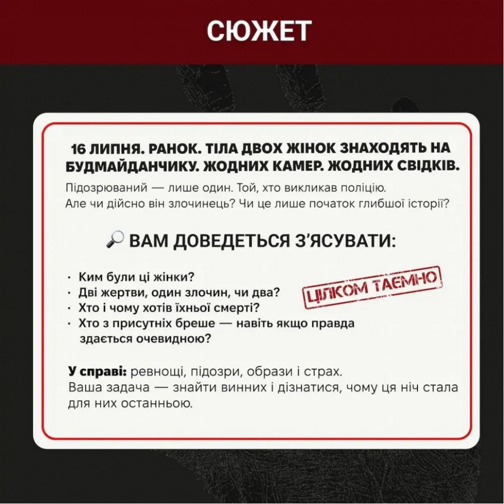 Настільна гра "Нерозкриті справи №3" 0036MG, понад 50 документів слідства