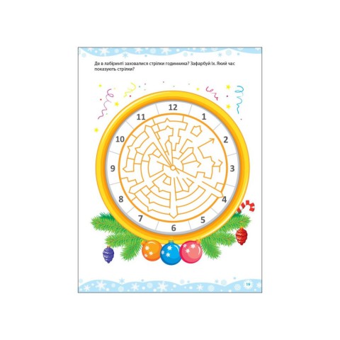 Творчий збірник "Ігрові лабіринти" 19007 Укр