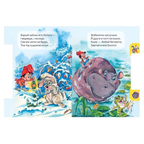 Дитяча книга Маленькому знайомцю "Хто де живе?" Ранок 237021 українською