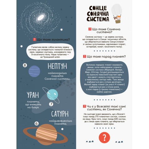 Дитяча книга "Моя перша енциклопедія" Загадковий космос" 866002 укр. мовою