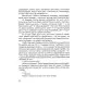 Книга Івана Багряного "Тигролови" 253813, 328 сторінок