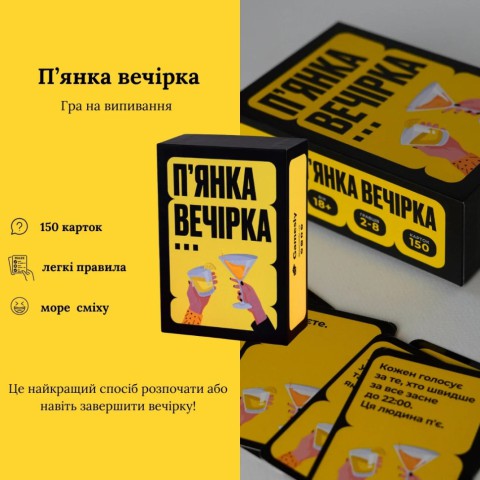 Настільна гра П'янка вечірка 290117, 150 веселих карт із завданнями