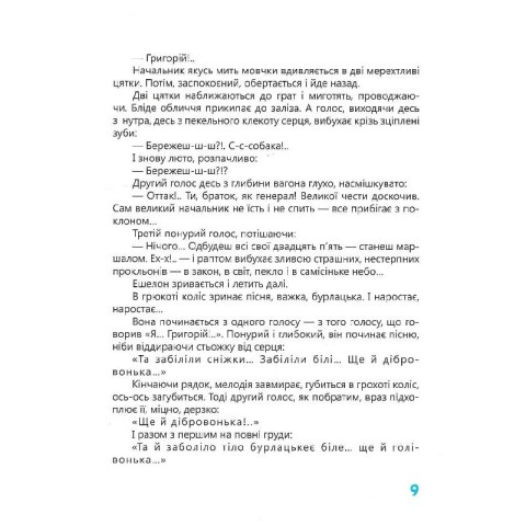 Книга Івана Багряного "Тигролови" 253813, 328 сторінок