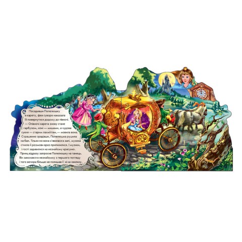 Дитяча книжка "Попелюшка" 332008 укр. мовою