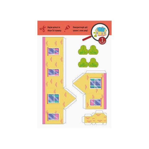 Виріж і наклей Збери своє місто КЕНГУРУ 887005, 4 будиночки