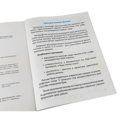 Зошит з каліграфії 1-4 клас 107906 Тренувальні завдання