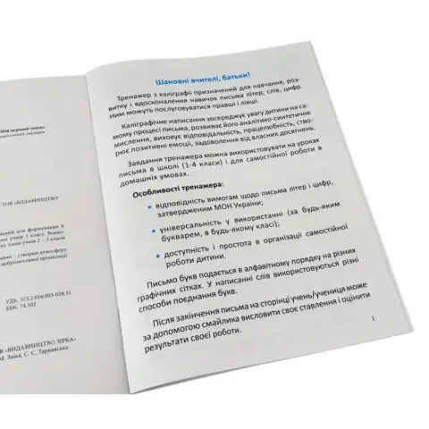 Зошит з каліграфії 1-4 клас 107906 Тренувальні завдання