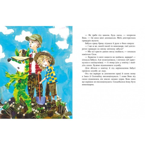 Дитяча книжка Зелений вовк 253844, 108 сторінок