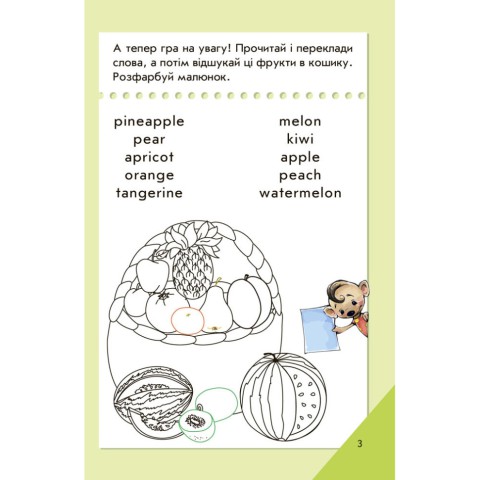 Міні-книжка "Вчимося з Міні. English" 772032 Середній рівень, 16 сторінок