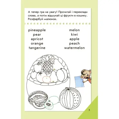 Міні-книжка "Вчимося з Міні. English" 772032 Середній рівень, 16 сторінок