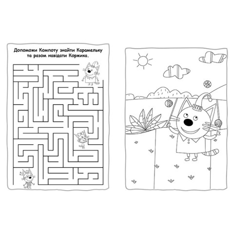 Пригодницькі розмальовки "Три коти Разом веселіше!" 1571002 з наклейками