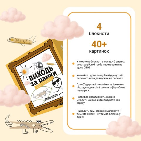 Настільна гра "Виходь за рамки" 0458MG 4 блокноти, 40 картинок