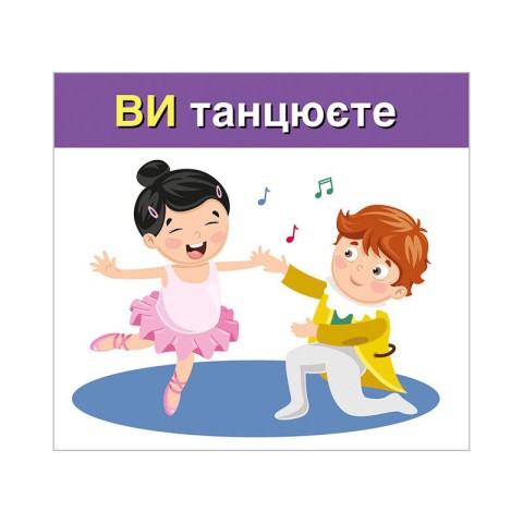 Навчальні картки "Вивчаємо займенники ТИ, ВИ" 10109167, 15 карток