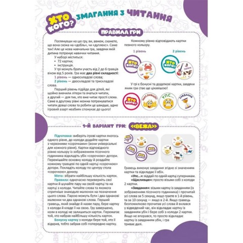 Настільна гра серії Гра Хто кого? "Змагання з читання" 158501