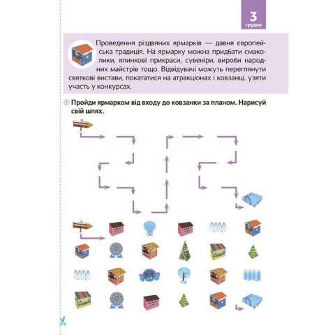 Адвент-календар "Адвент з поробками та завданнями" АДВ007