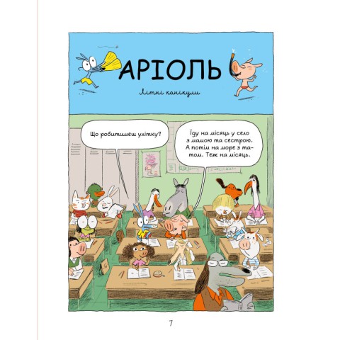 Комікс-книга Час Майстерів "Аріоль. Лицар Лошак" 153586 укр