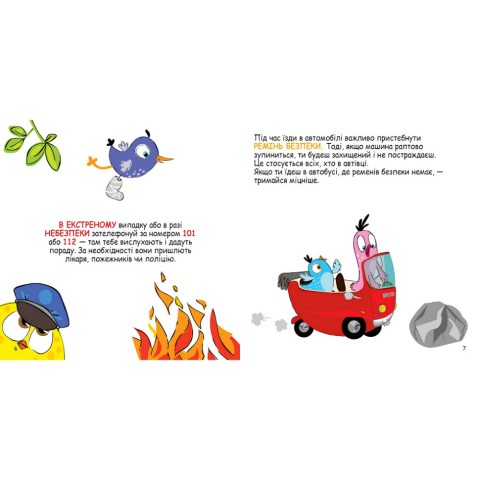 Розвиваючі картки Скарбничка порад "Як бути в безпеці?" 1347003