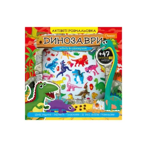 Набір для творчості "АКТИВІТІ розмальовка з 3Д наліпками" АР-02 Вид 4