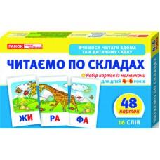 Дитячі розвиваючі картки "Читаємо по складах" 11106016У для дому та дит. садочка