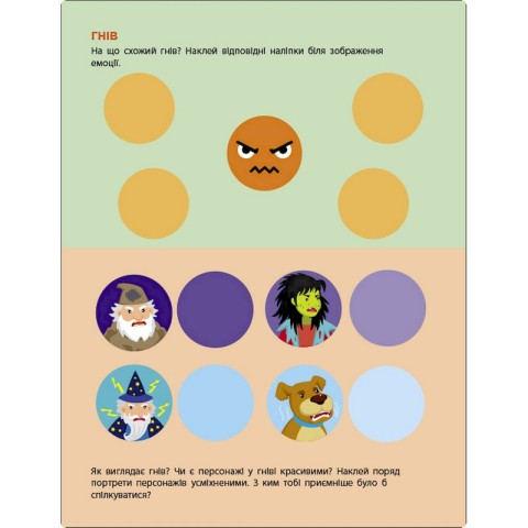 Заняття з наліпками "Мій настрій" 15215 українська мова